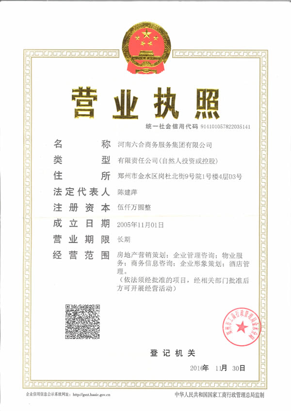 营业执照2016.jpg